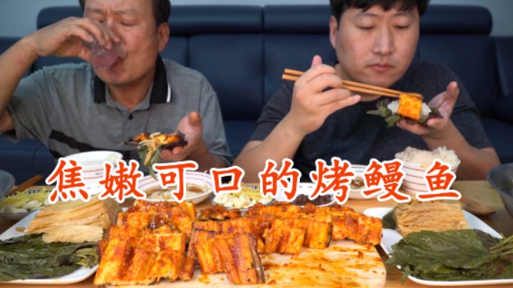 跟爸爸一起分享金黄的烤鳗鱼，口感外脆里嫩，就着泡菜爽口不腻！