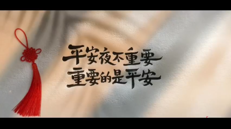 鱼历 12月24日，平安夜，平安才重要，希望2022年山河无恙，人间皆安，希望家人和朋友们平安喜乐，万事胜意，安安静静做自己，喜欢你的人，自然会喜欢你，但不是堕