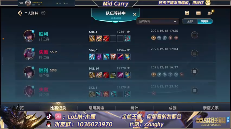 【2021-12-19 16点场】心星丶木偶：900分王者，MIDking宗师屠杀