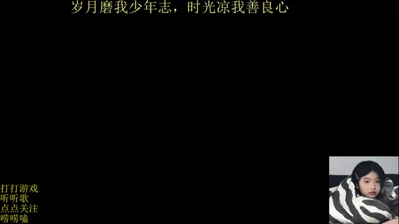 【2021-12-23 20点场】图妹半生：游人不管春将老，来往亭前踏落花