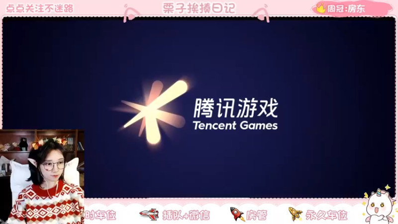 【2021-12-24 21点场】栗子说：【栗子说】平安夜快乐~