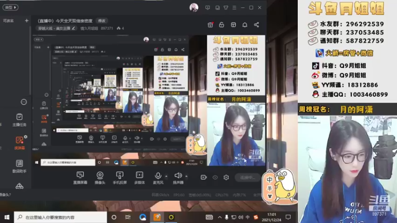 【2021-12-24 17点场】情久月姐姐：（直播中）今天全天双倍亲密度