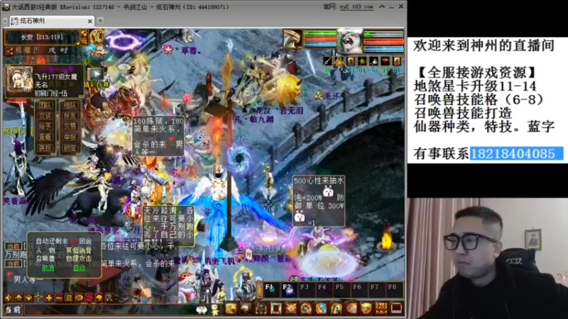 【2021-12-23 20点场】炫石神州：神州：大话西游2经典版资源直播~