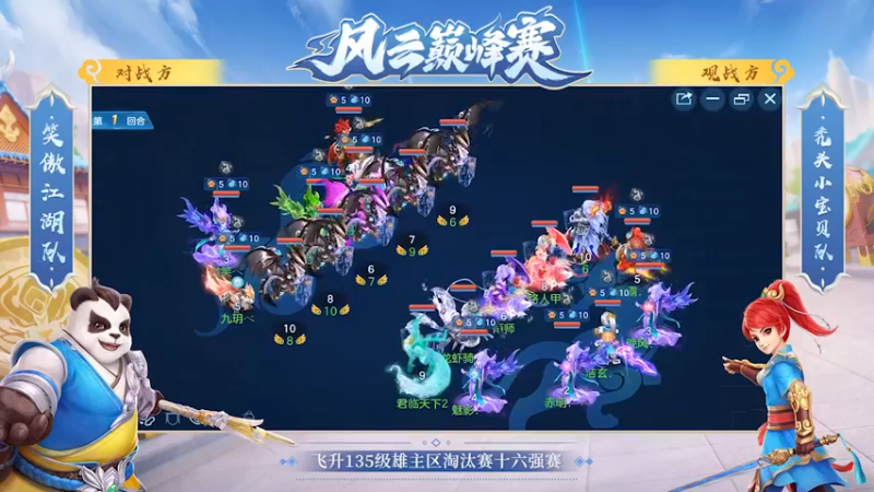 《神武4》手游2021年风云巅峰赛飞升135级雄主区淘汰赛十六强赛 秃头小宝贝VS笑傲江湖