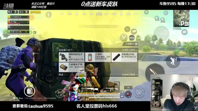 【2021-12-23 21点场】Dy花老湿：【0点送新载具皮肤】