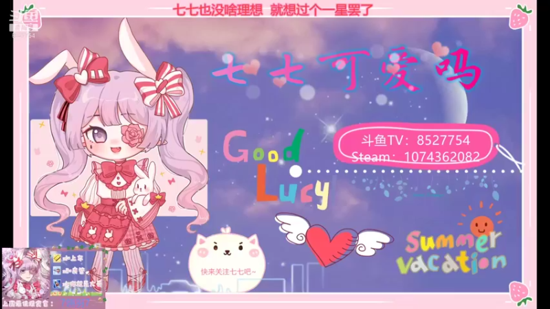 【2021-12-22 19点场】晚安七七Audrey：嘿！七七打劫你的荧光棒了！！！
