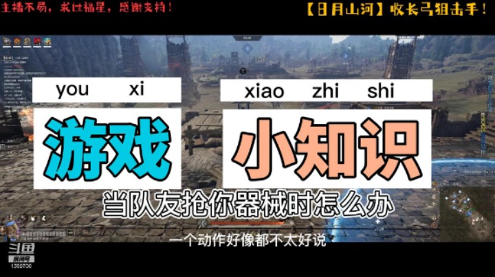 【战意】当队友抢你器械时怎么办？？？