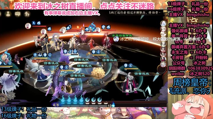 【阴阳师】冰之树的小赛季中午场斗技