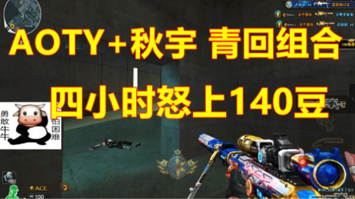 CF二浪双排，2分40秒那枪比外挂还假？