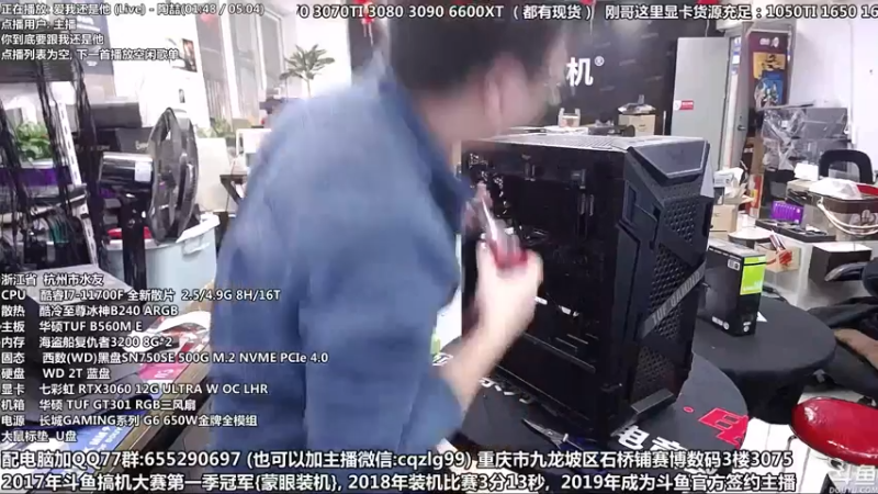 【2021-12-24 16点场】重庆刚哥金牌装机店：重庆刚哥 配电脑 元旦活动开始了