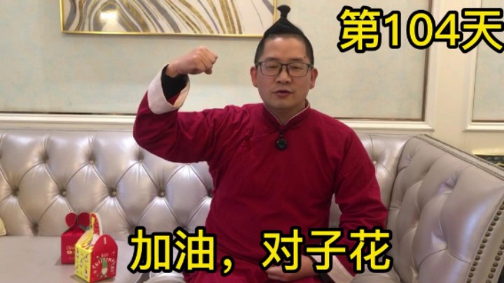 直播金铲铲之战的第104天：感谢付哥开通的国王！