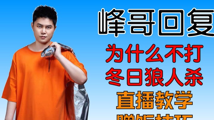 三句话让DC心甘情愿请FG吃饭 一位精通人性的男主播