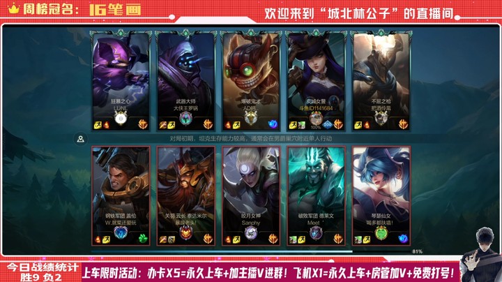 【LOL手游】国服职业女警绝活哥（城北林公子）的上分攻略（0115）