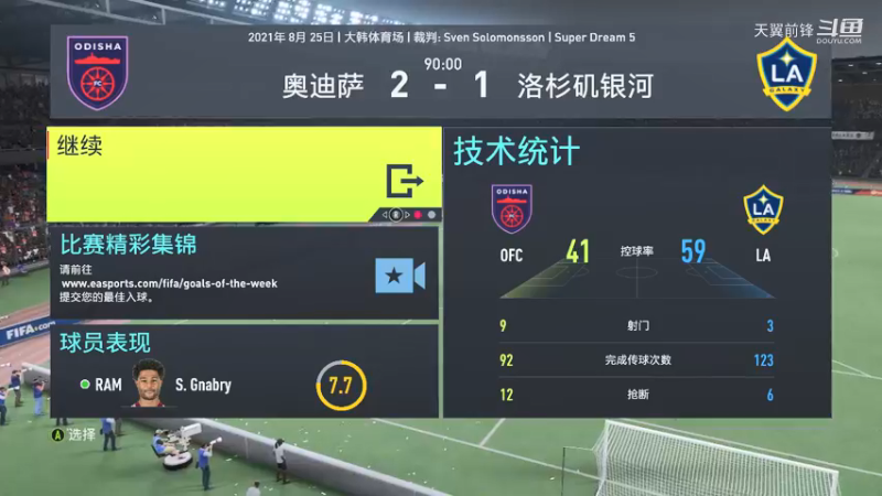 Super Dream5第六轮 奥迪萨2：1洛杉矶银河