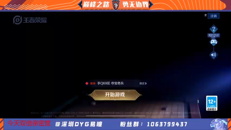 【2021-12-24 17点场】DYG易瞳：平安夜快乐 7164034
