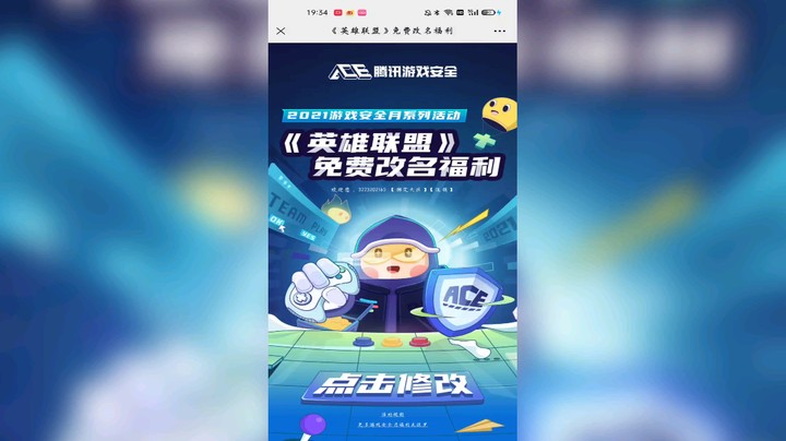 腾讯安全月免费改名教程