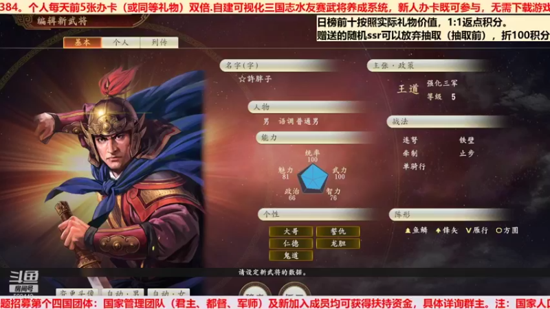 三国群英会势力赛 第⑱天02