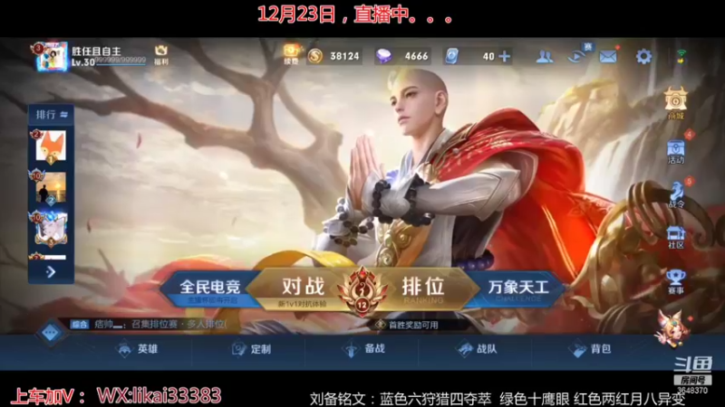 【2021-12-23 18点场】渝万丶巴蒂：真正的五排一带四刘备