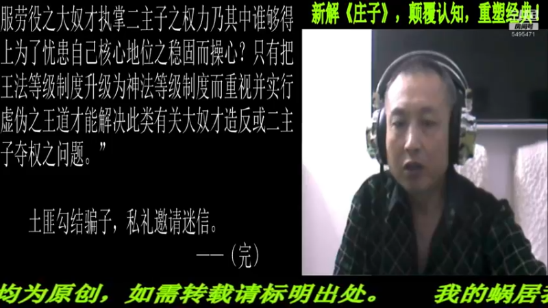【2021-12-24 22点场】匡老师教育修身话题：新解《庄子》颠覆认知重塑经典！