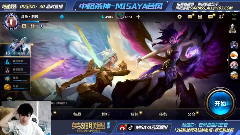 【2021-12-24 11点场】Misaya若风lol：冲第一！中路杀神!!