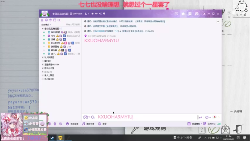 【2021-12-21 21点场】晚安七七Audrey：嘿！七七打劫你的荧光棒了！！！