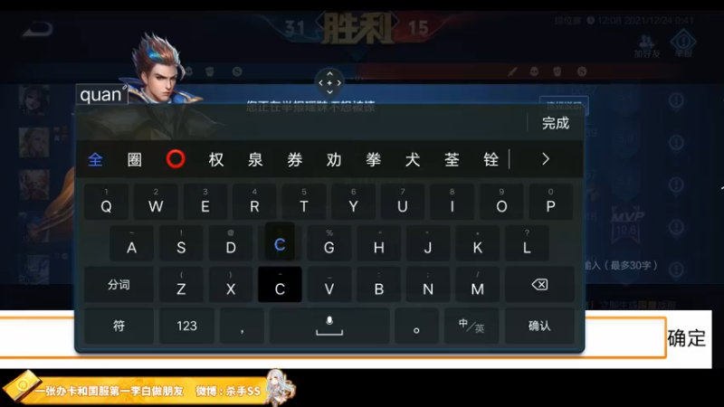 【2021-12-24 00点场】不可一世杀手：冲击两千一百分！