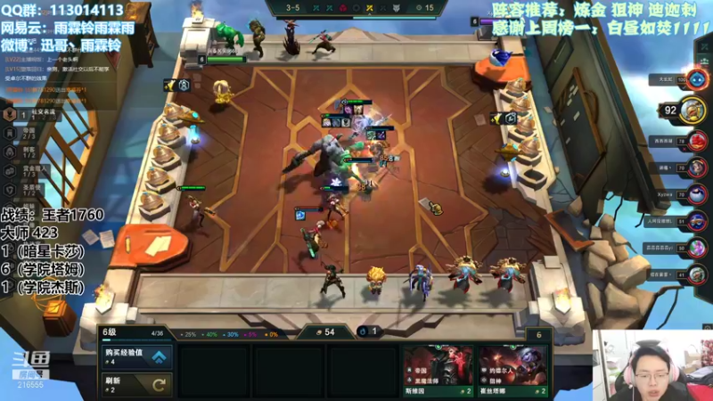 【2021-12-24 15点场】迅哥丶雨霖铃：全阵容大师局教学！