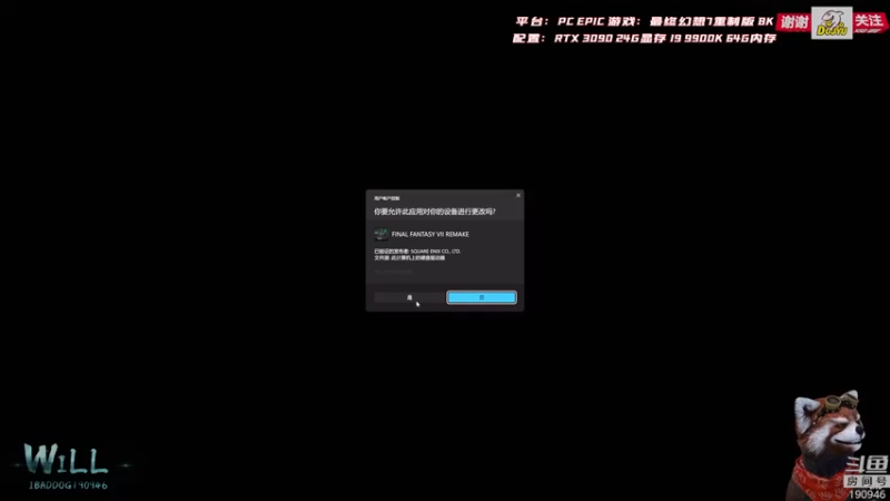 【2021-12-19 08点场】IBADDOG：WILL直播丨最终幻想7 3090 8K