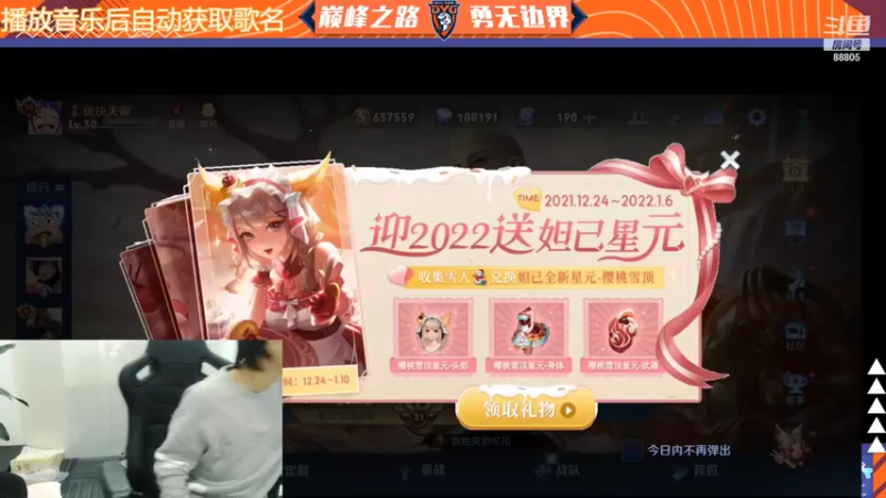 【2021-12-24 18点场】DYG萧玦：巅峰赛冲第一 9177171