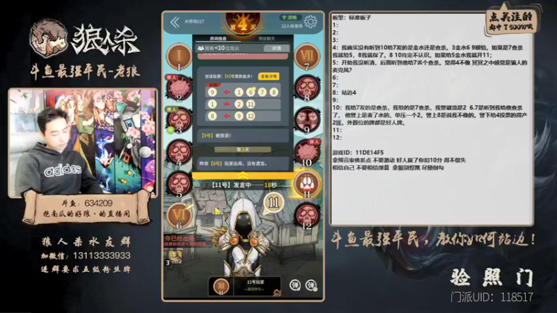 【2021-12-23 18点场】EA丶老狼：#官方狼人杀#最强平民，教你站边！