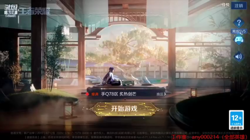 【2021-12-24 18点场】国宝佳悦：认真冲巅峰赛