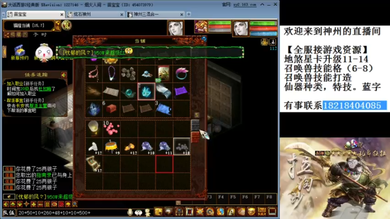 【2021-12-24 00点场】炫石神州：神州：大话西游2经典版资源直播~