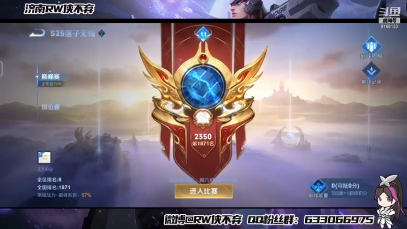 【2021-12-23 18点场】济南RW侠不弃：今天晚上是上大分的人！ 9168133