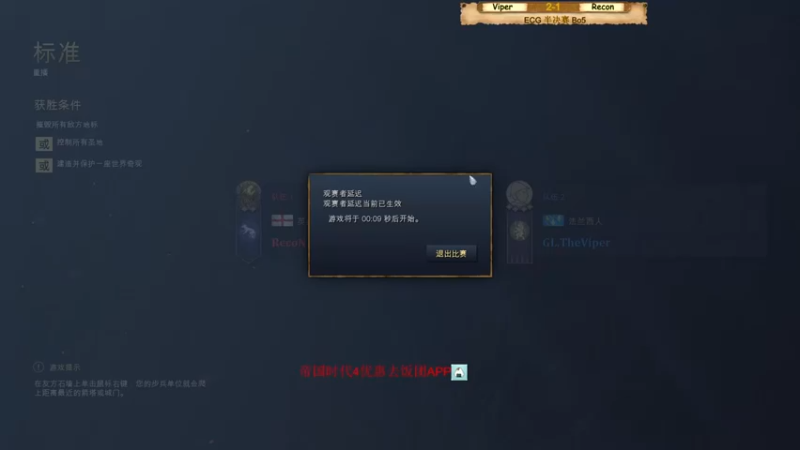 【帝国时代猜火车Yo】：Viper 2 vs 1 Recon