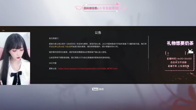 【2021-12-22 18点场】林非鹿丶：坏女人没有爱情