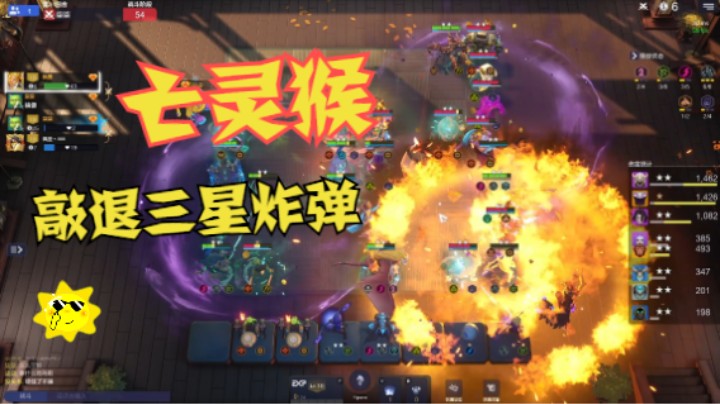 无敌的猴子又回来了！亡灵猴敲退三星炸弹人