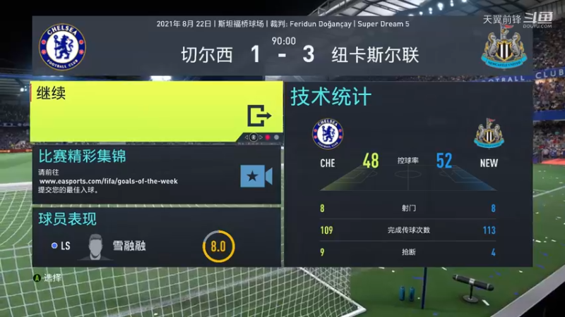 Super Dream5第五轮 切尔西1：3纽卡斯尔联