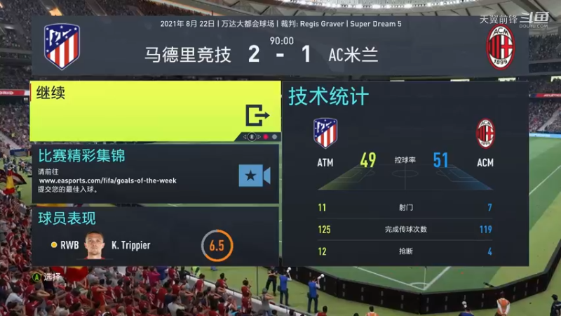 Super Dream5第五轮 马德里竞技2：1AC米兰