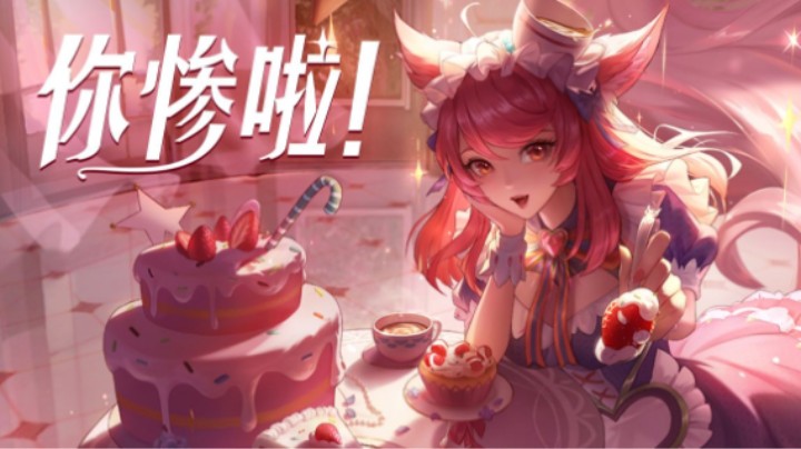 小妲己整治草丛“弟弟行为”