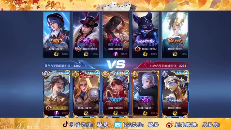 【骚易丶】：我这英雄是不配拿人头吗这辅助数量，绝了啊