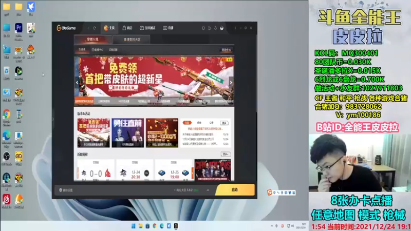 【2021-12-24 19点场】皮皮拉3004O1：皮皮拉:样样精通的神！