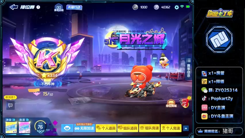 【2021-12-24 19点场】DY主演：8 9交流赛，继续练车~平安夜有我