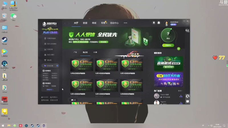 【2021-12-23 22点场】dudu4e嘟师傅：【解说嘟师傅】我的心像我的刀一样冷