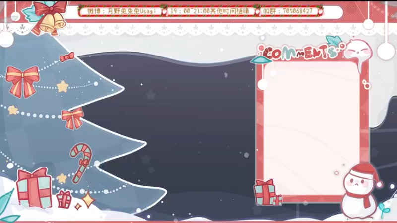 【2021-12-23 19点场】月野兔兔Usagi：明天是平安夜啦~~~