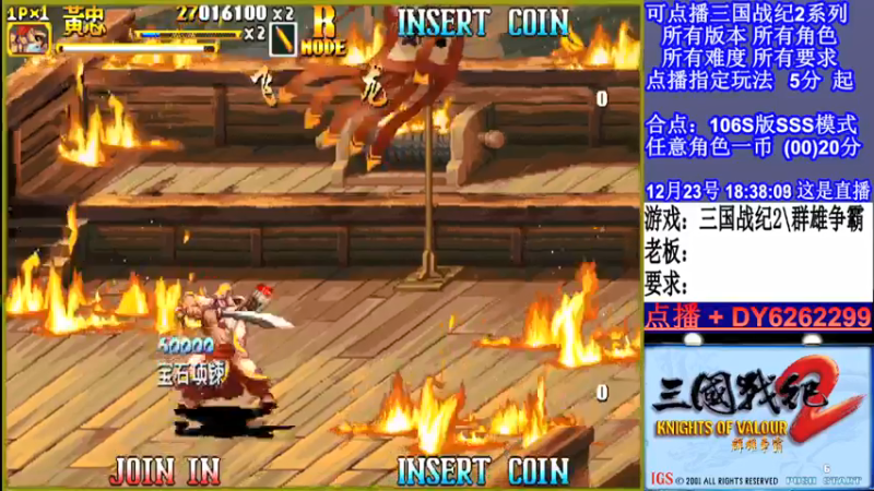【2021-12-23 18点场】黑岩礁的直播间：三国战纪2全版本，全能