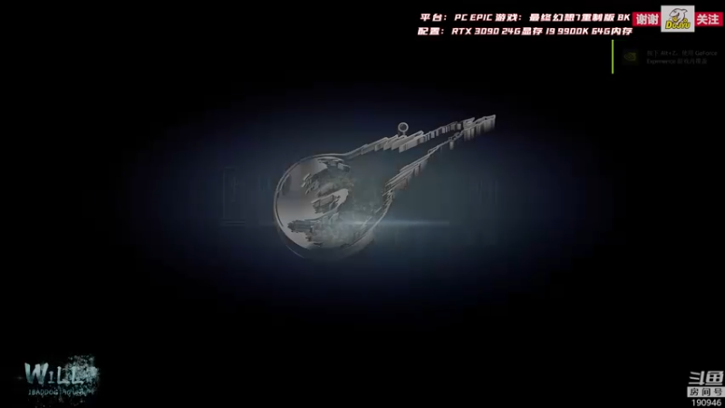 【2021-12-23 08点场】IBADDOG：WILL直播丨最终幻想7 3090 8K