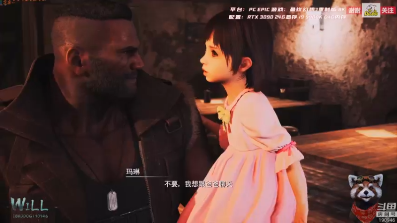 【2021-12-18 10点场】IBADDOG：WILL直播丨最终幻想7 3090 8K