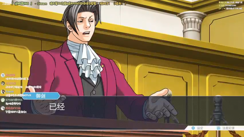 【2021-12-23 22点场】哈尼她姐：「逆转裁判3」肃静！开庭了！