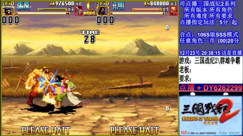 【2021-12-23 20点场】黑岩礁的直播间：三国战纪2全版本，全能