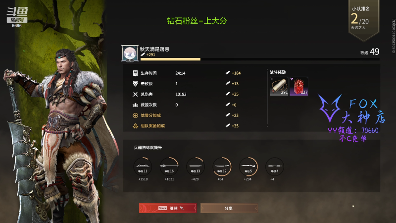 我在斗鱼看狐狸不太Sao直播永劫无间
